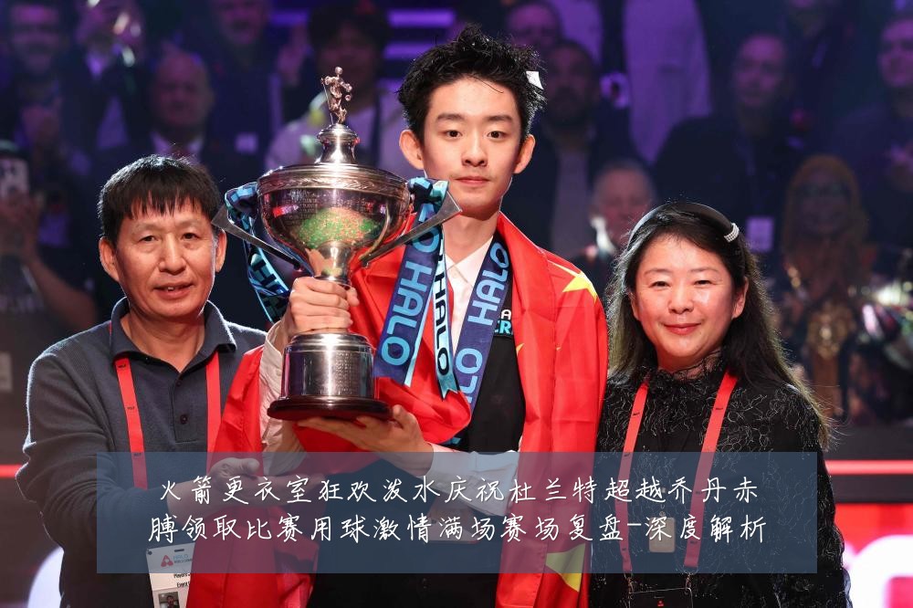 火箭更衣室狂欢泼水庆祝杜兰特超越乔丹赤膊领取比赛用球激情满场赛场复盘-深度解析